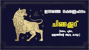 Today Horoscope Malayalam