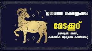 Today Horoscope Malayalam