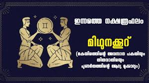 Today Horoscope Malayalam
