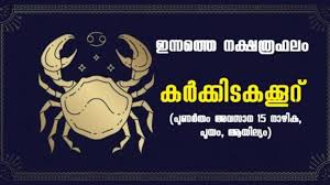 Today Horoscope Malayalam