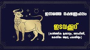 Today Horoscope Malayalam